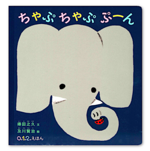 今日の絵本